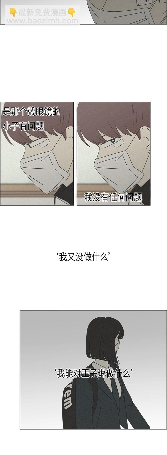 🍔恋爱革命 [第291话] RE：罪与罚（4） 第24页