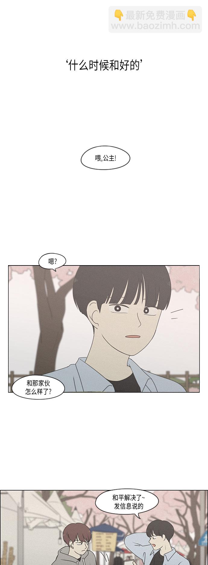 🍔恋爱革命 [第291话] RE：罪与罚（4） 第28页