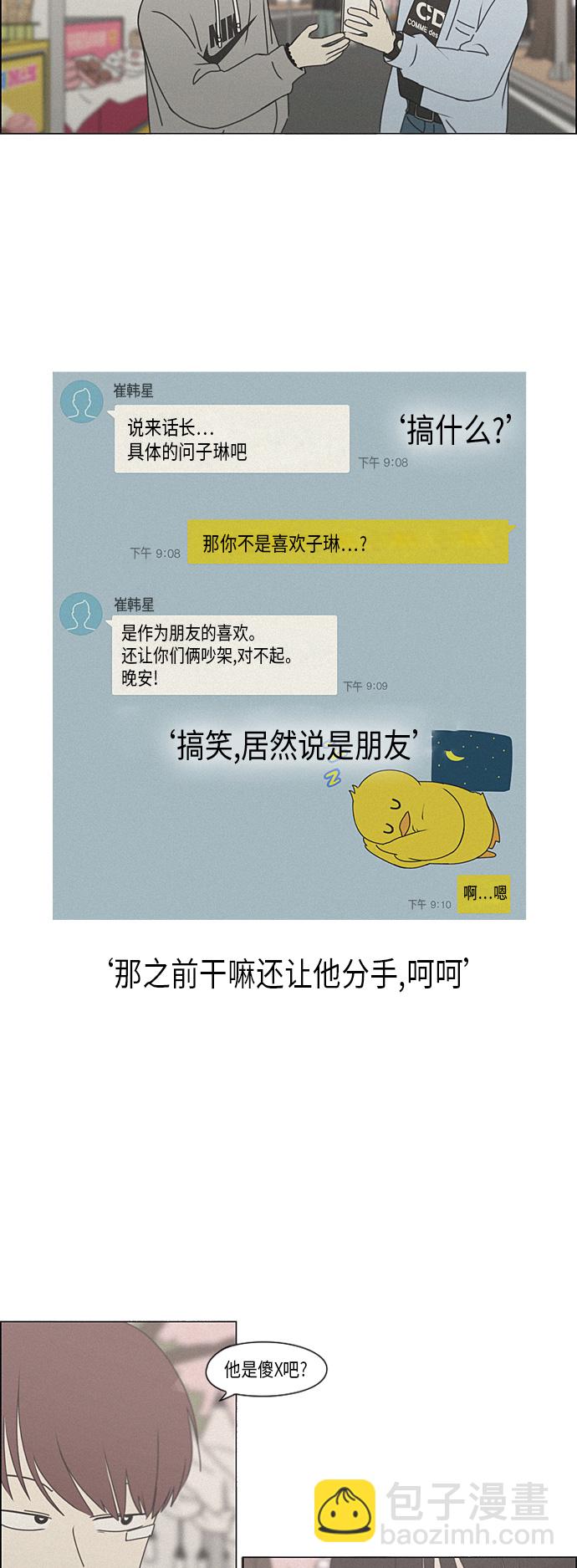 🍔恋爱革命 [第291话] RE：罪与罚（4） 第29页