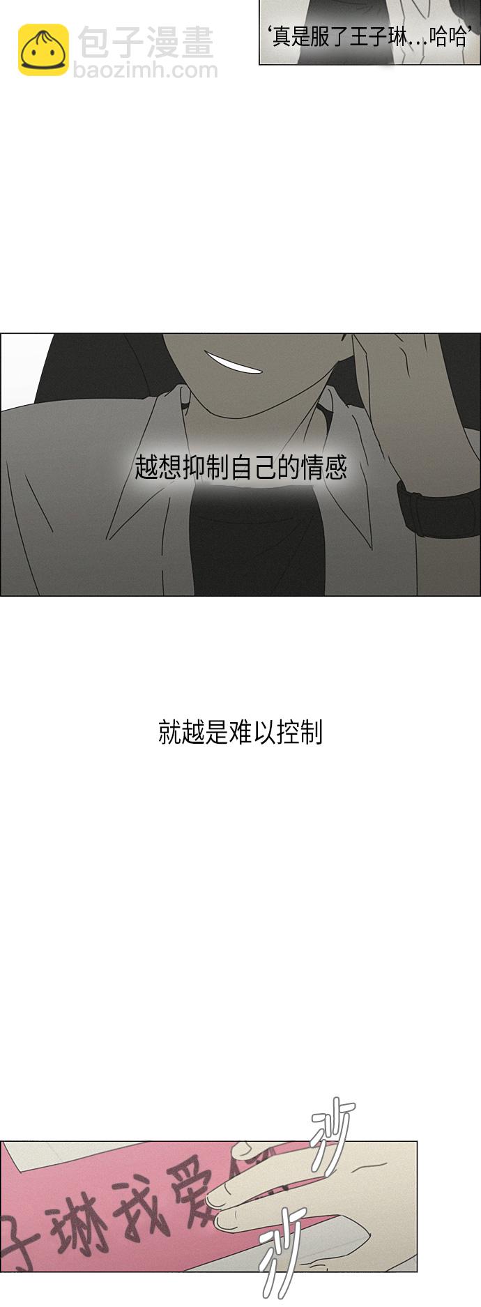 🍔恋爱革命 [第291话] RE：罪与罚（4） 第3页