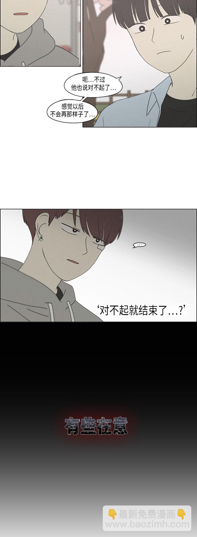 🍔恋爱革命 [第291话] RE：罪与罚（4） 第30页