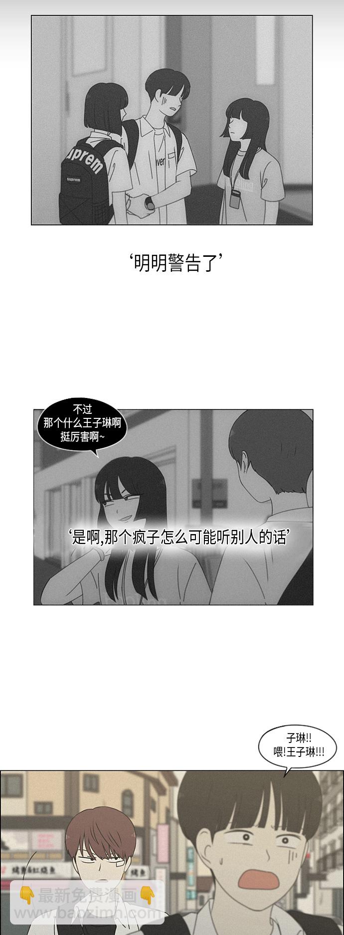 🍔恋爱革命 [第291话] RE：罪与罚（4） 第31页