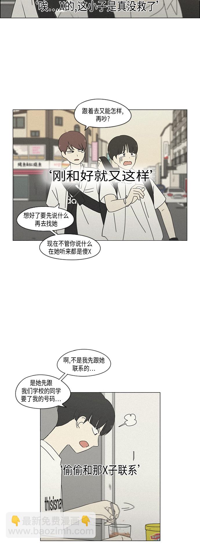 🍔恋爱革命 [第291话] RE：罪与罚（4） 第32页