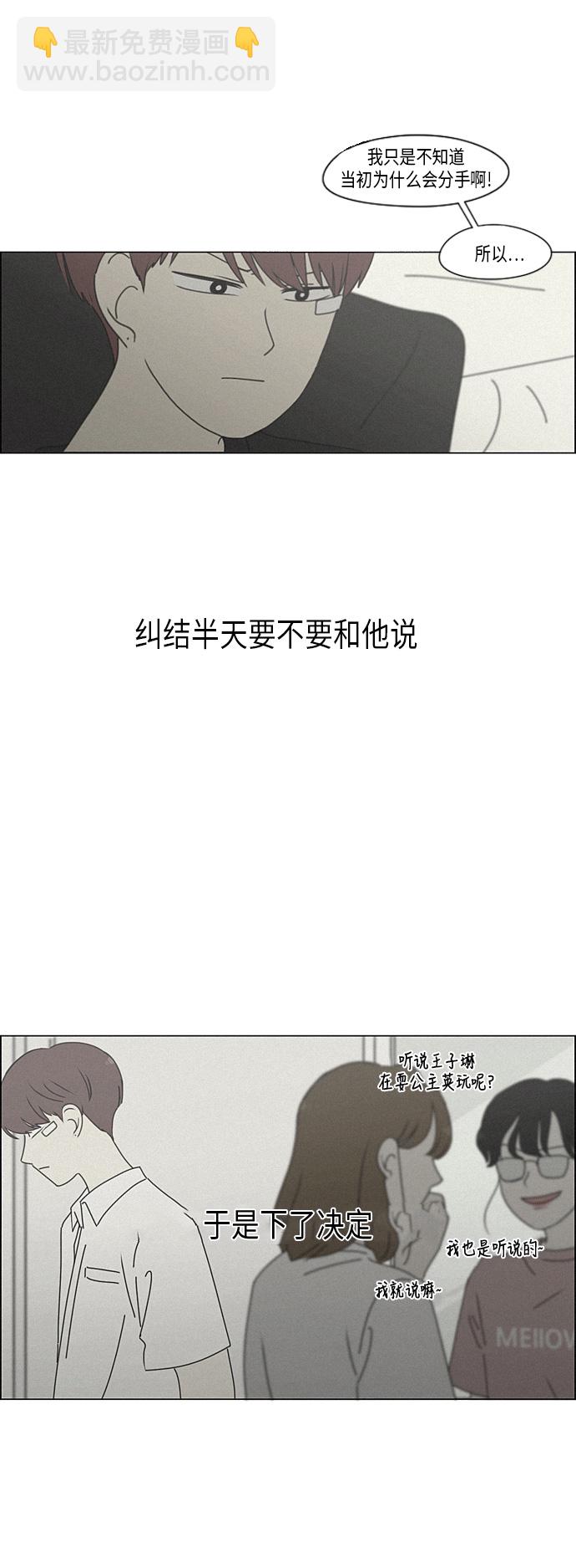 🍔恋爱革命 [第291话] RE：罪与罚（4） 第33页