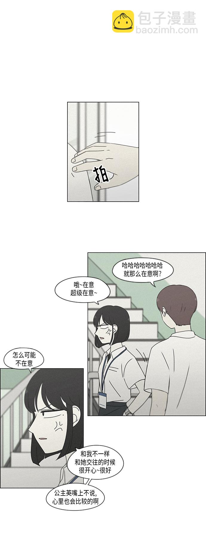 🍔恋爱革命 [第291话] RE：罪与罚（4） 第35页