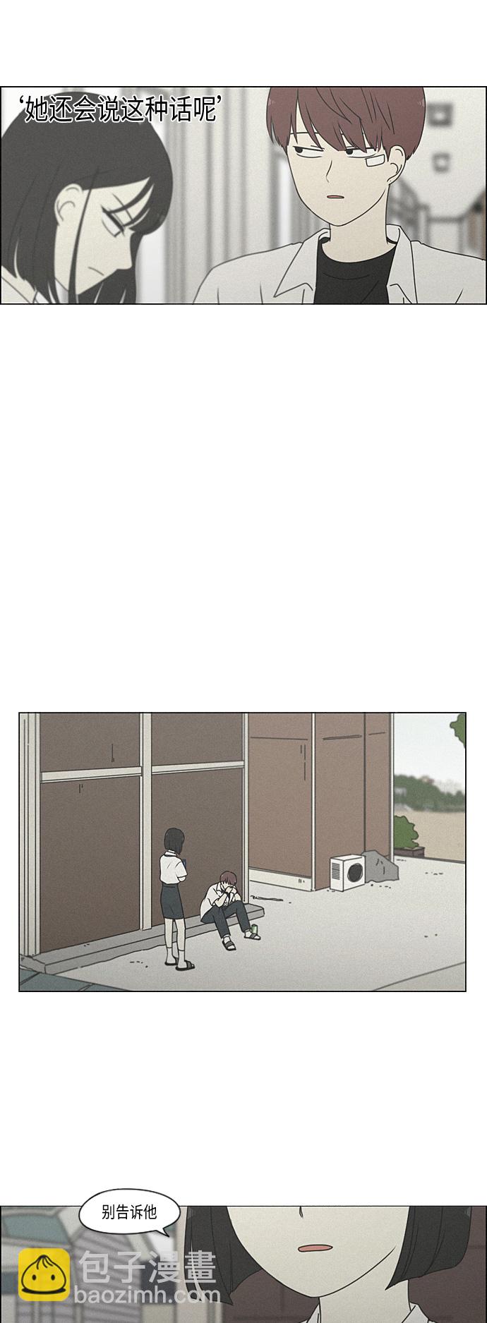 🍔恋爱革命 [第291话] RE：罪与罚（4） 第36页