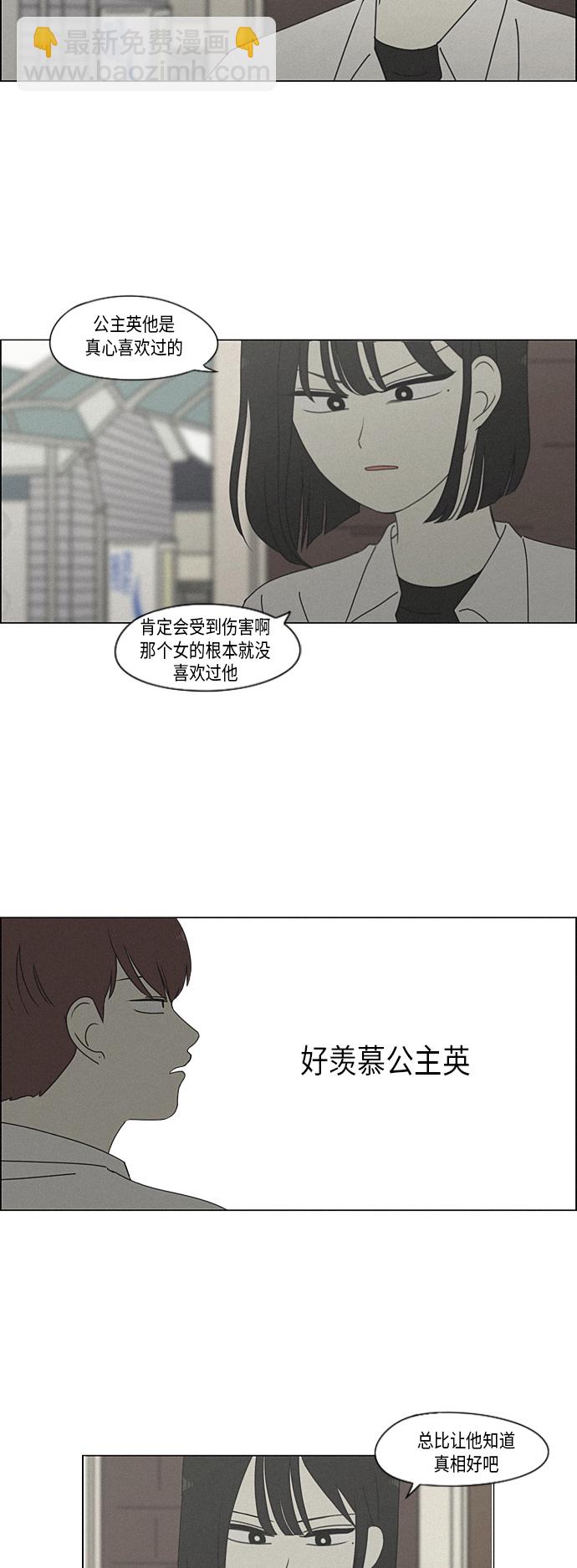 🍔恋爱革命 [第291话] RE：罪与罚（4） 第37页