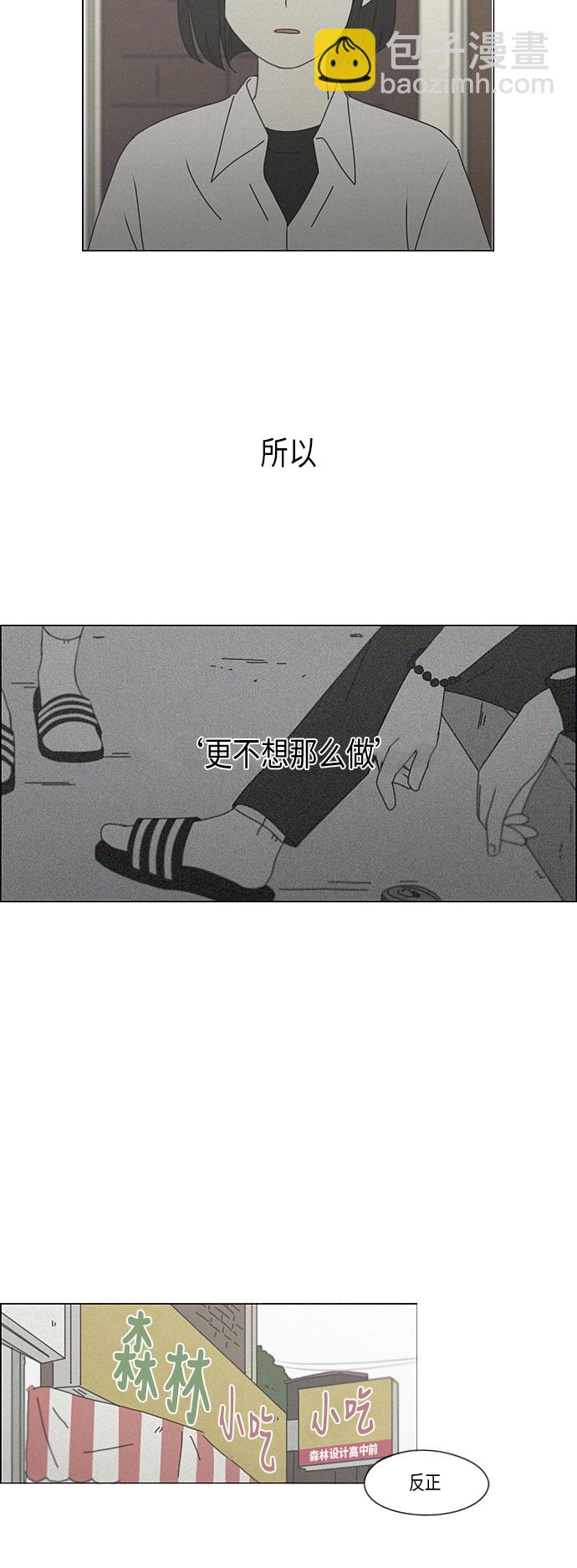🍔恋爱革命 [第291话] RE：罪与罚（4） 第38页