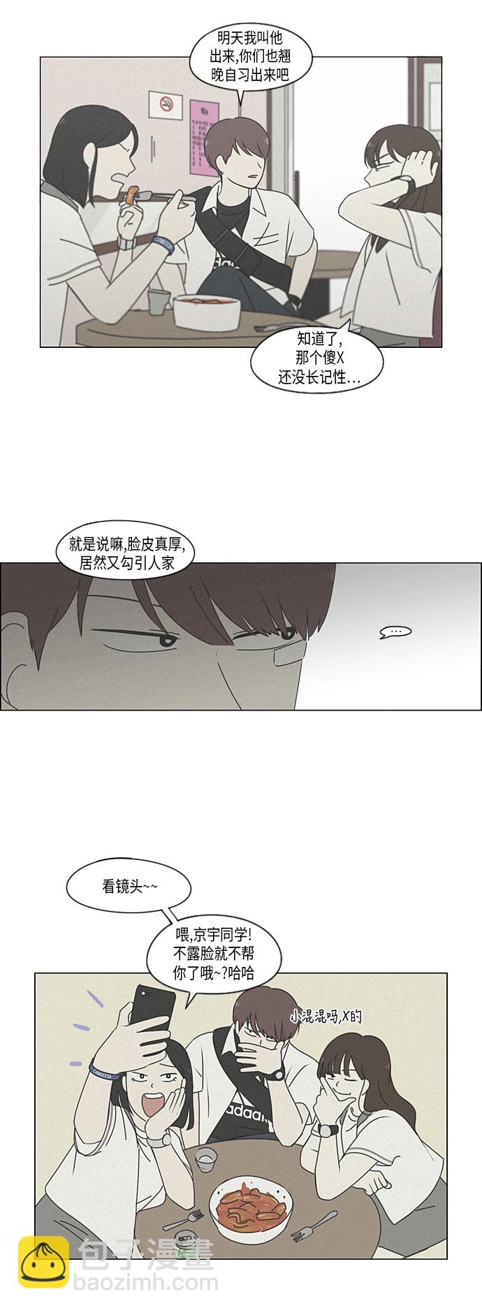 🍔恋爱革命 [第291话] RE：罪与罚（4） 第39页