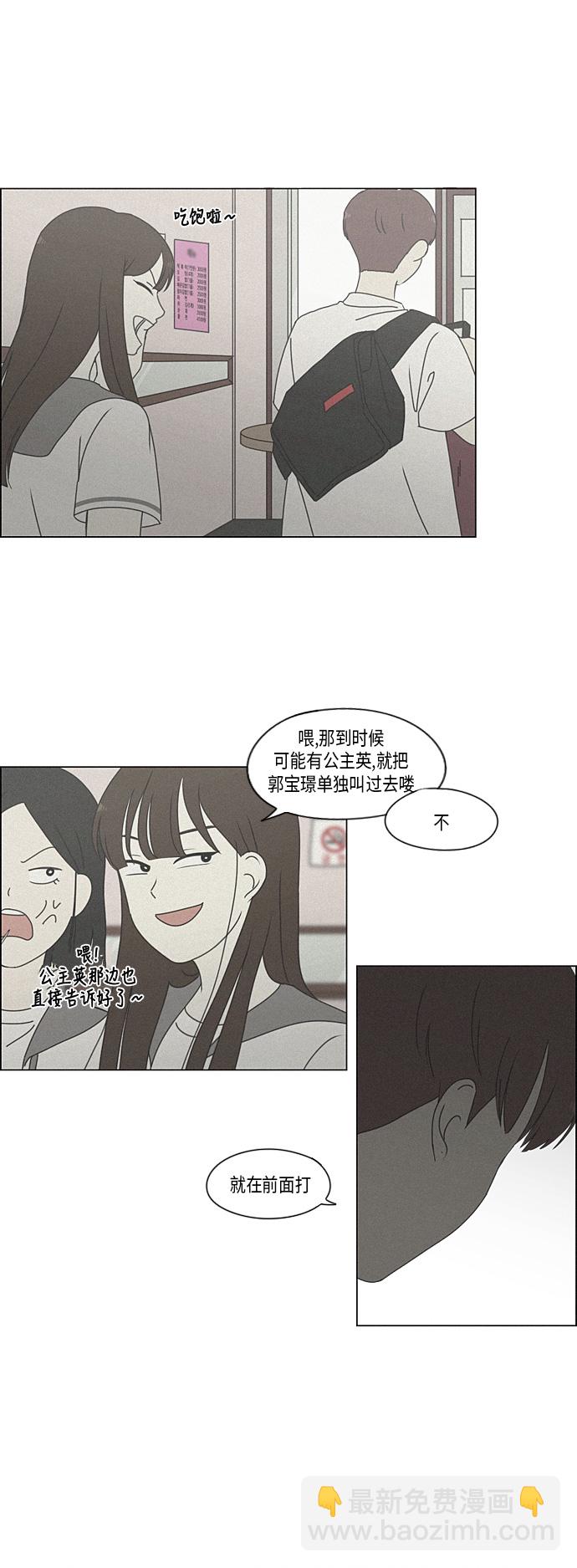 🍔恋爱革命 [第291话] RE：罪与罚（4） 第40页