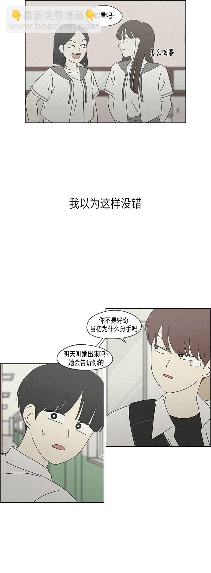 🍔恋爱革命 [第291话] RE：罪与罚（4） 第41页