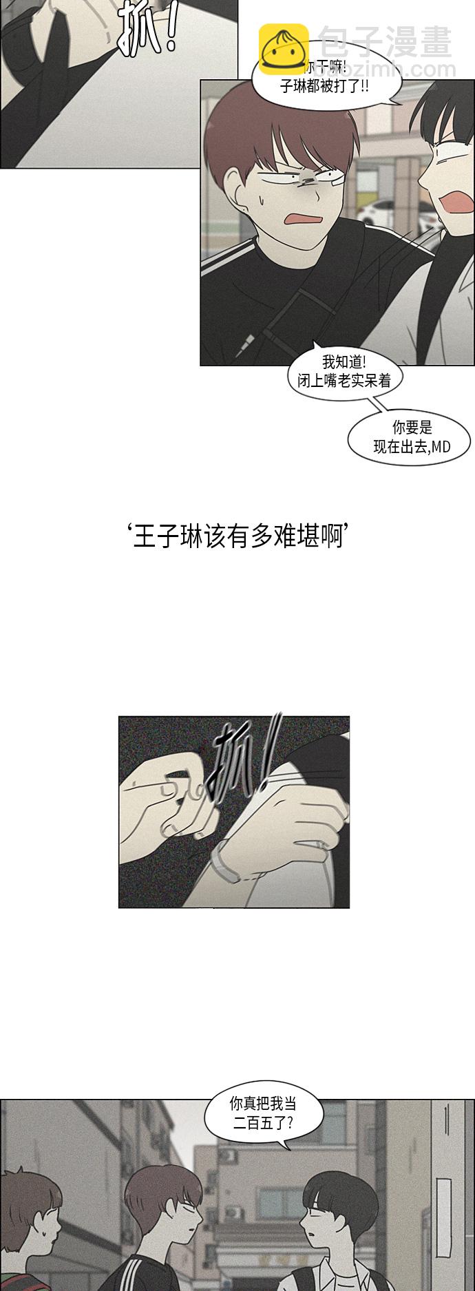🍔恋爱革命 [第291话] RE：罪与罚（4） 第43页