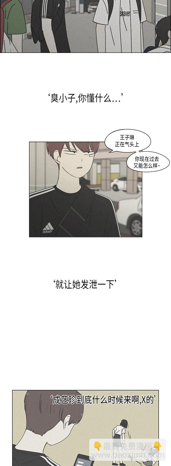 🍔恋爱革命 [第291话] RE：罪与罚（4） 第44页
