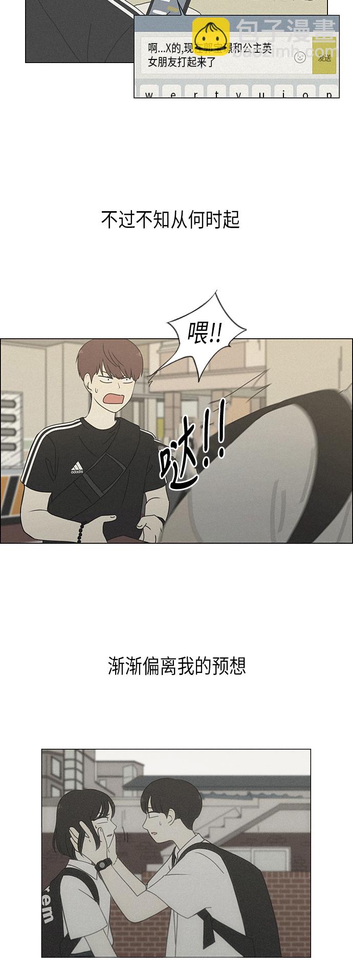 🍔恋爱革命 [第291话] RE：罪与罚（4） 第45页