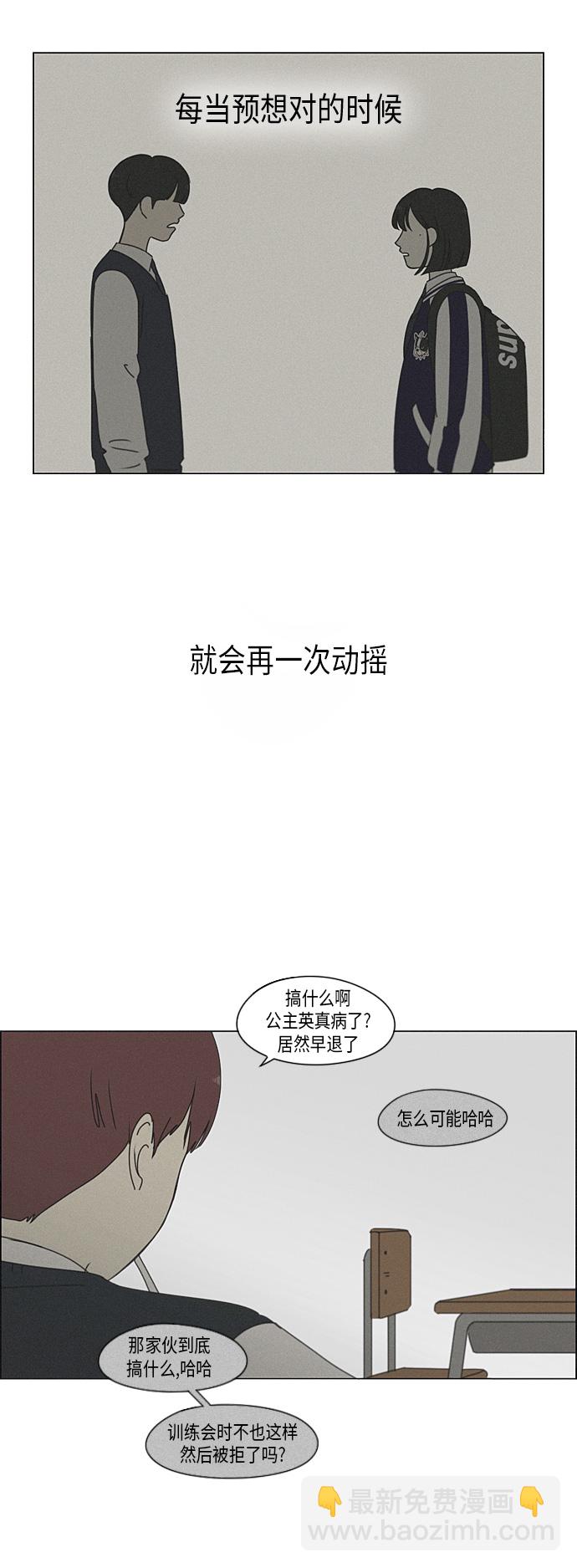 🍔恋爱革命 [第291话] RE：罪与罚（4） 第7页