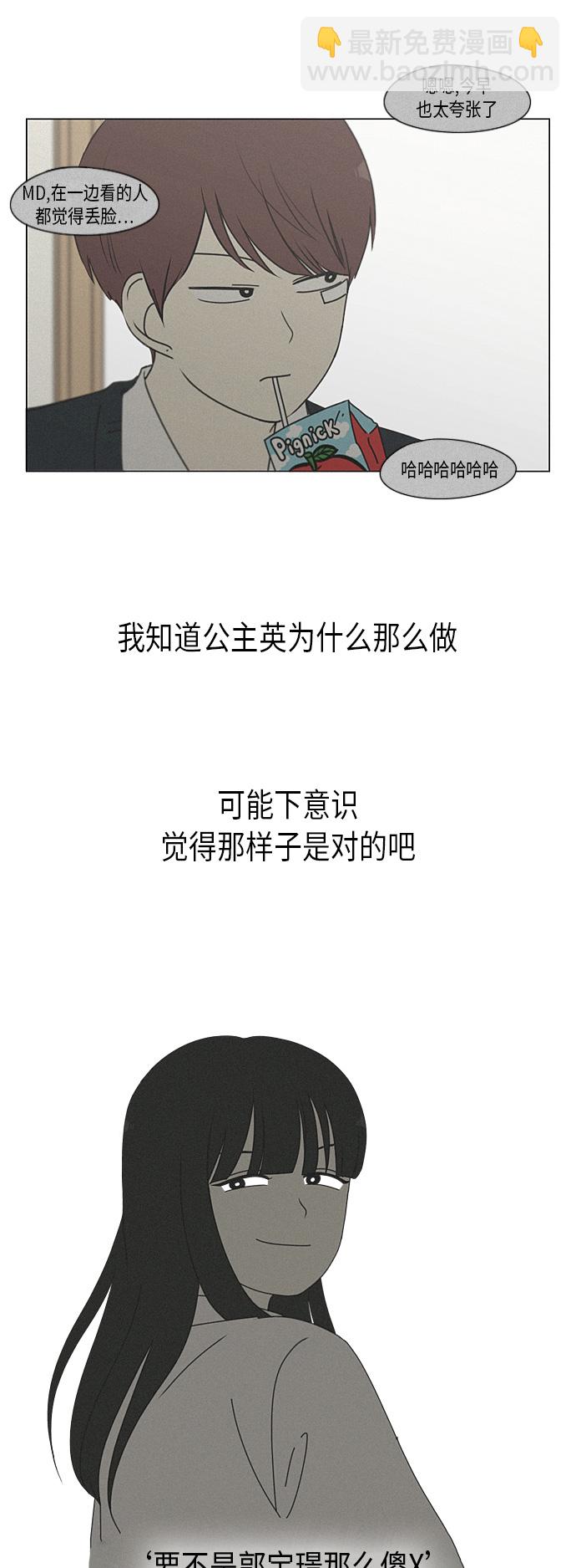 🍔恋爱革命 [第291话] RE：罪与罚（4） 第8页
