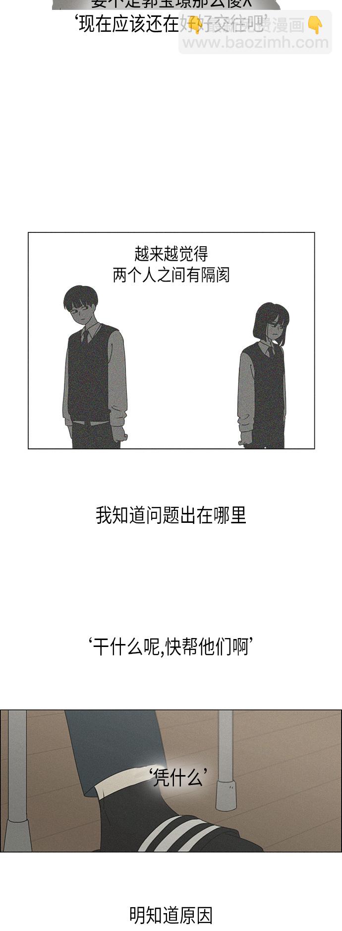 🍔恋爱革命 [第291话] RE：罪与罚（4） 第9页