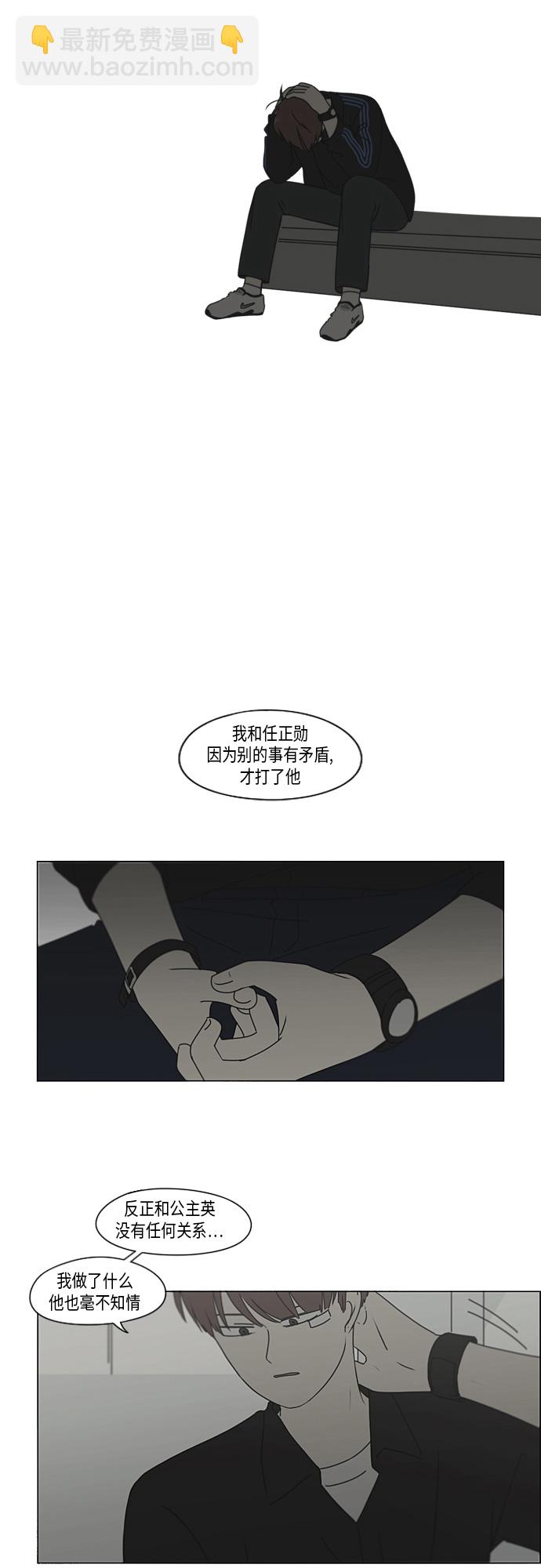 🍔恋爱革命 [第293话] RE：罪与罚（6） 第18页
