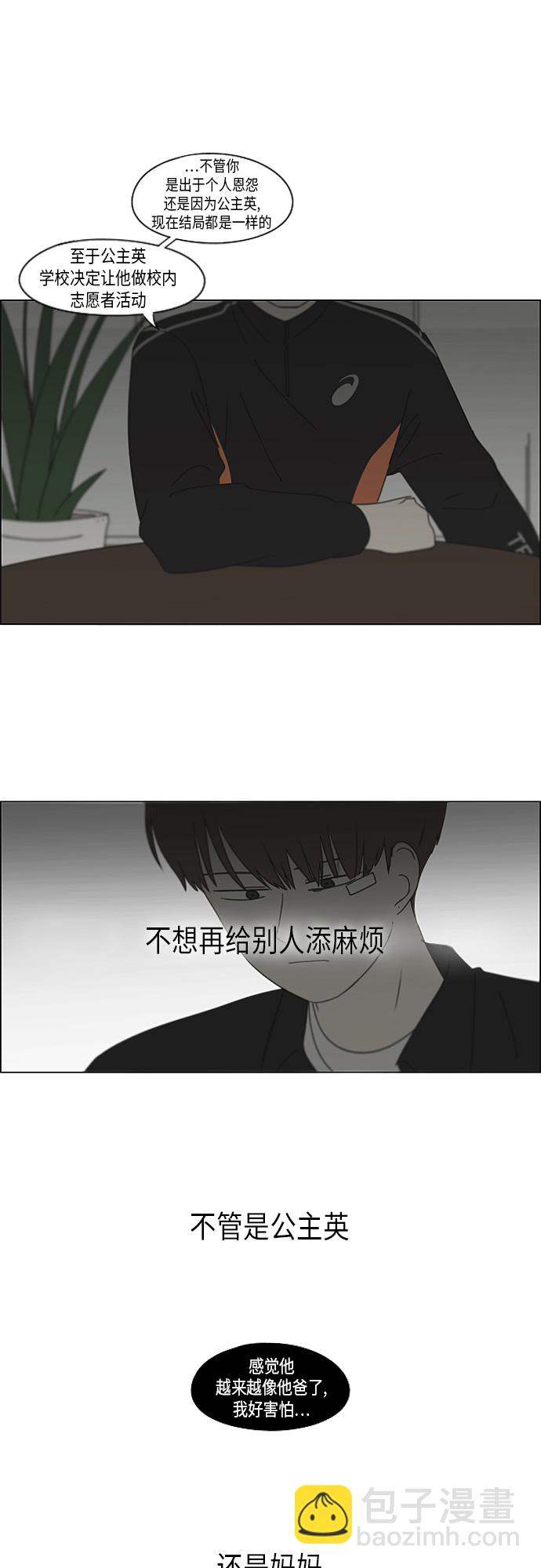 🍔恋爱革命 [第293话] RE：罪与罚（6） 第19页