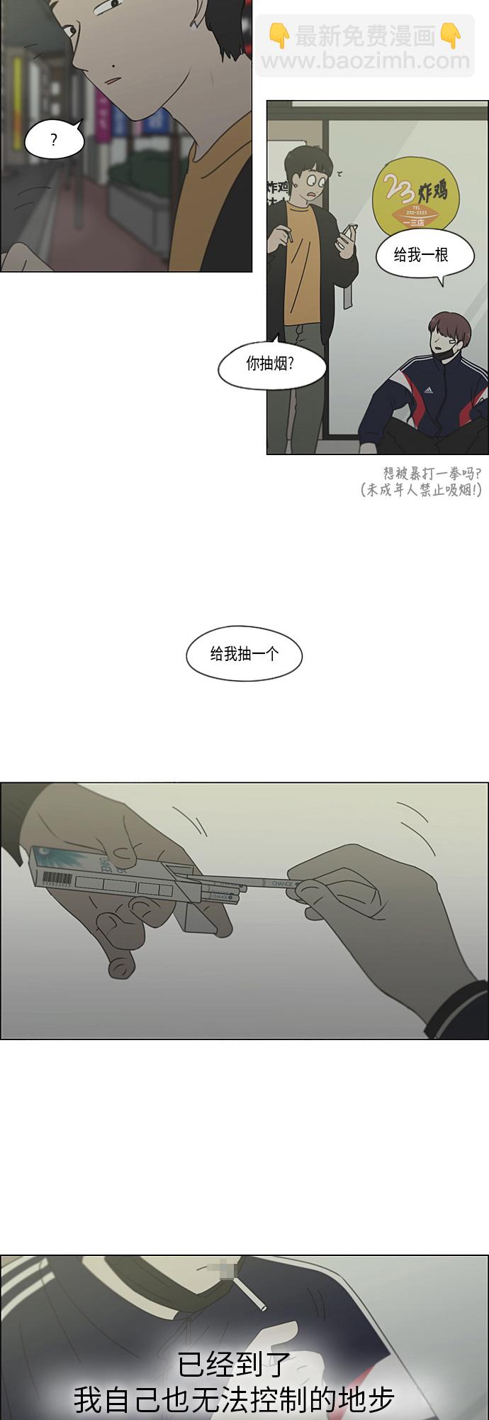 🍔恋爱革命 [第293话] RE：罪与罚（6） 第22页