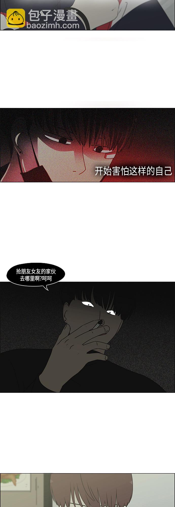 🍔恋爱革命 [第293话] RE：罪与罚（6） 第23页