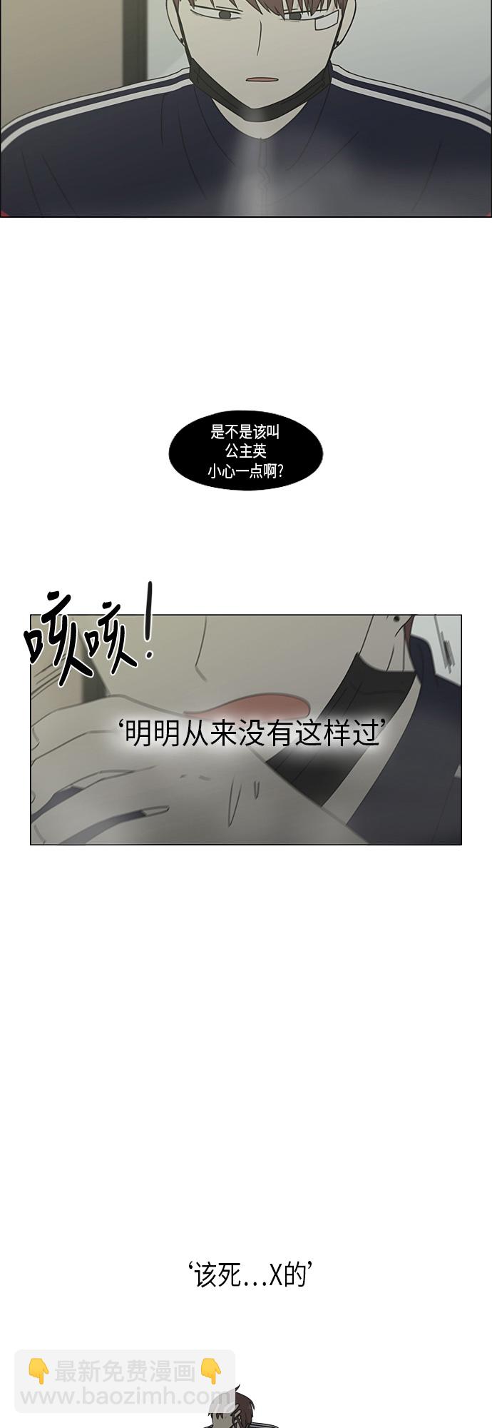 🍔恋爱革命 [第293话] RE：罪与罚（6） 第24页