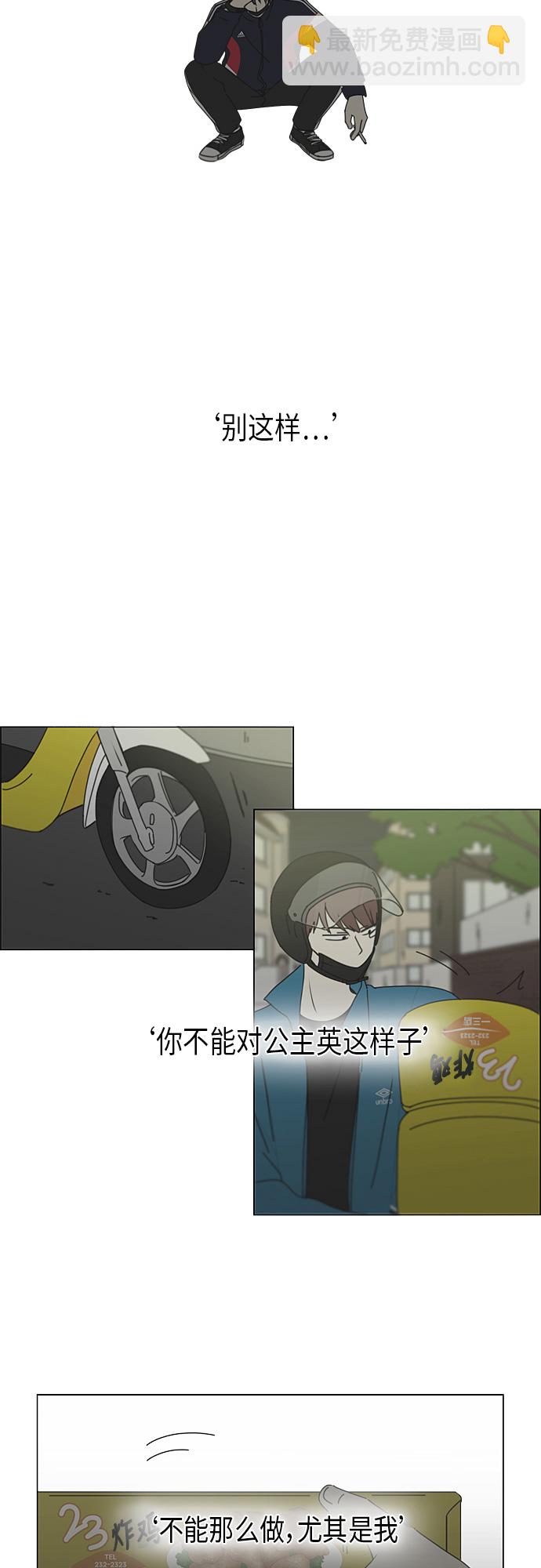 🍔恋爱革命 [第293话] RE：罪与罚（6） 第25页