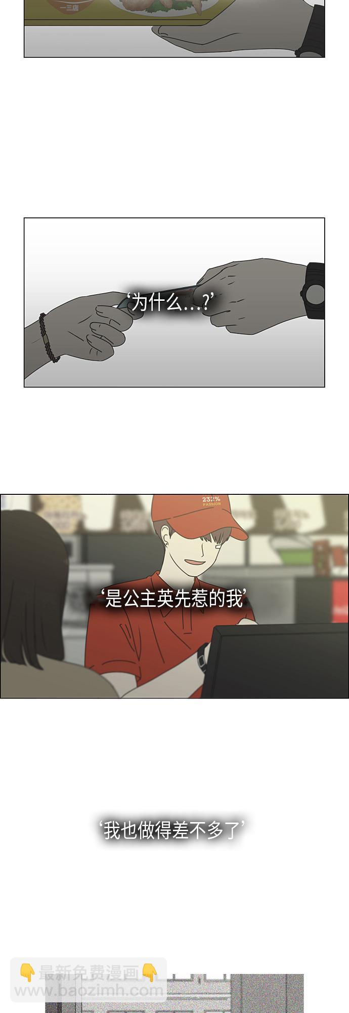 🍔恋爱革命 [第293话] RE：罪与罚（6） 第26页