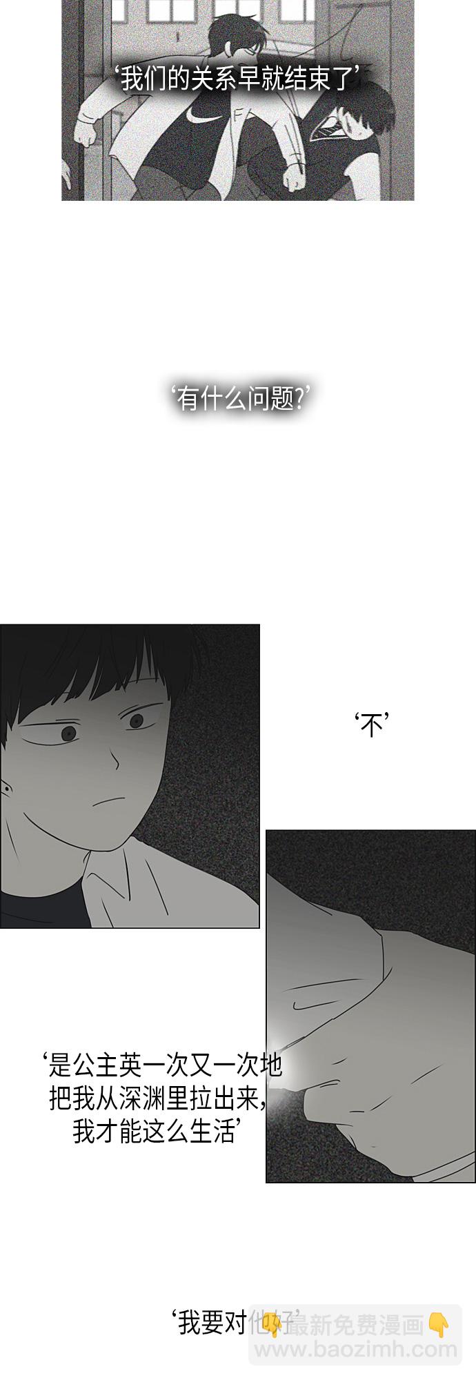 🍔恋爱革命 [第293话] RE：罪与罚（6） 第27页