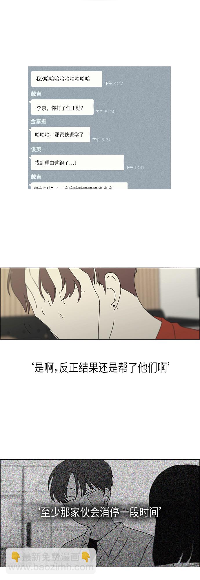 🍔恋爱革命 [第293话] RE：罪与罚（6） 第29页