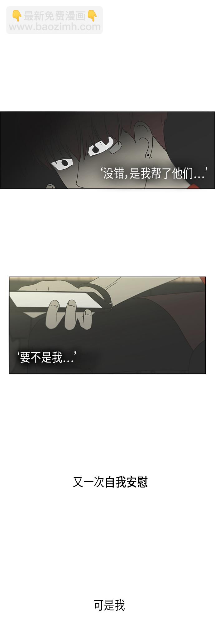 🍔恋爱革命 [第293话] RE：罪与罚（6） 第30页