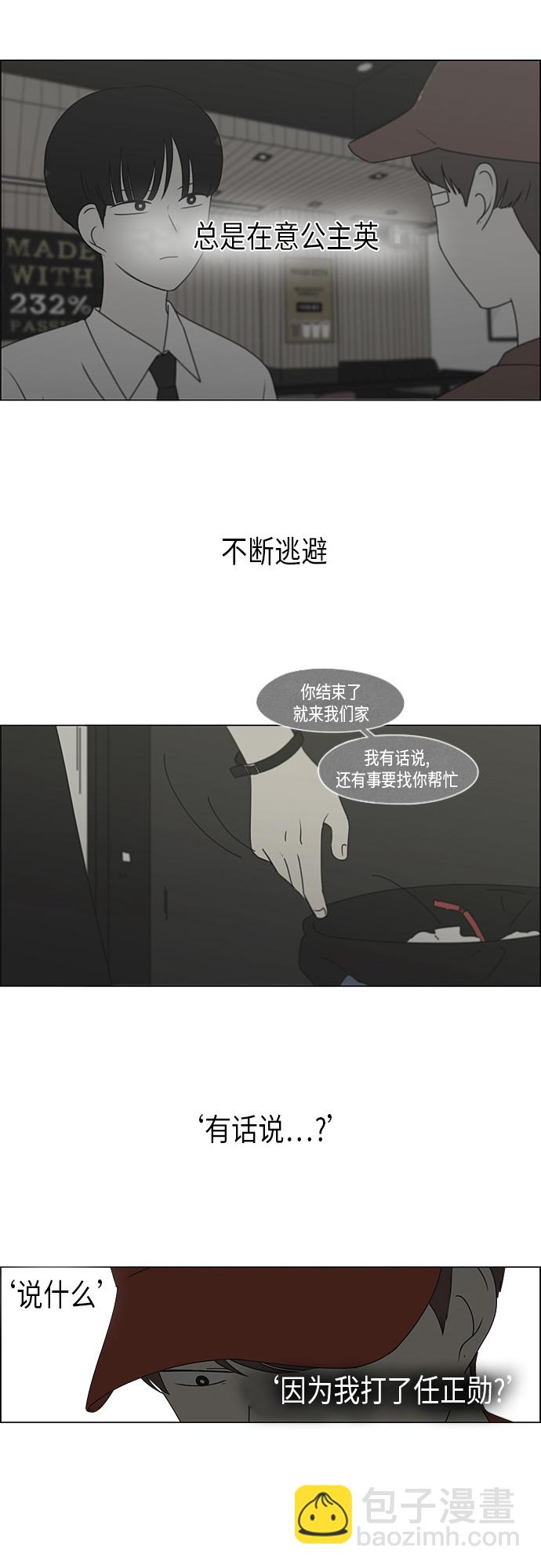 🍔恋爱革命 [第293话] RE：罪与罚（6） 第31页