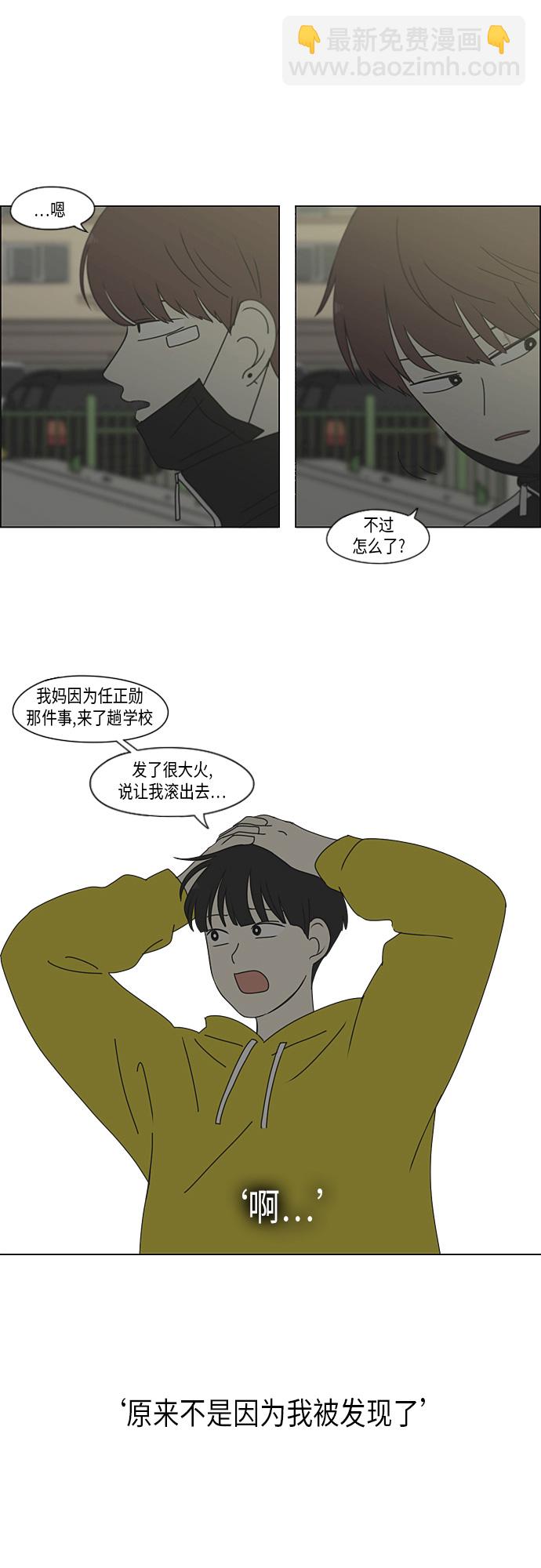 🍔恋爱革命 [第293话] RE：罪与罚（6） 第33页