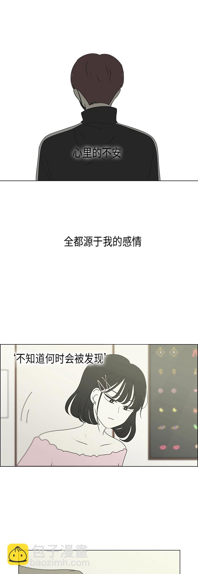 🍔恋爱革命 [第293话] RE：罪与罚（6） 第34页