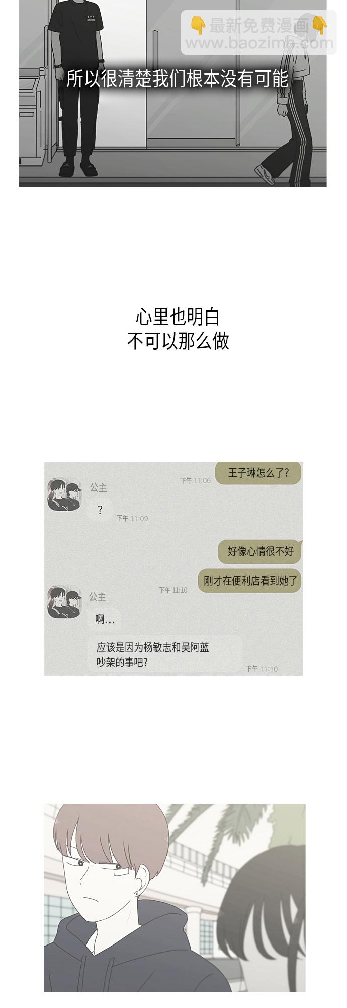 🍔恋爱革命 [第293话] RE：罪与罚（6） 第38页