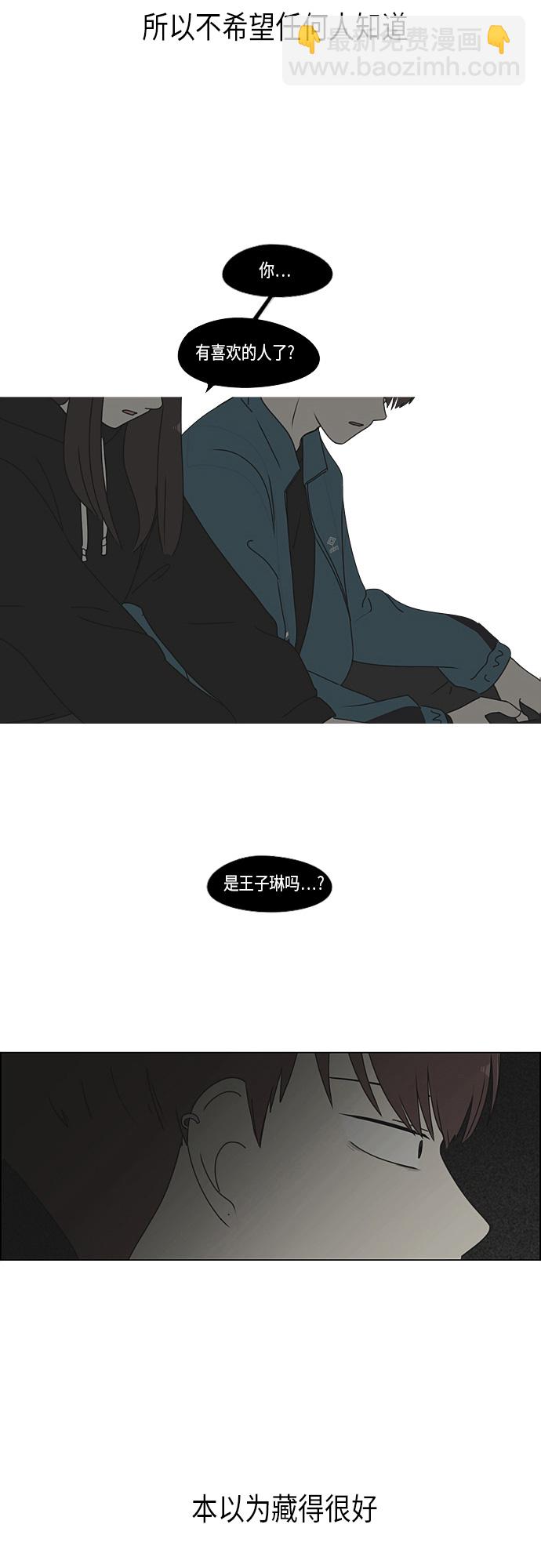 🍔恋爱革命 [第293话] RE：罪与罚（6） 第40页