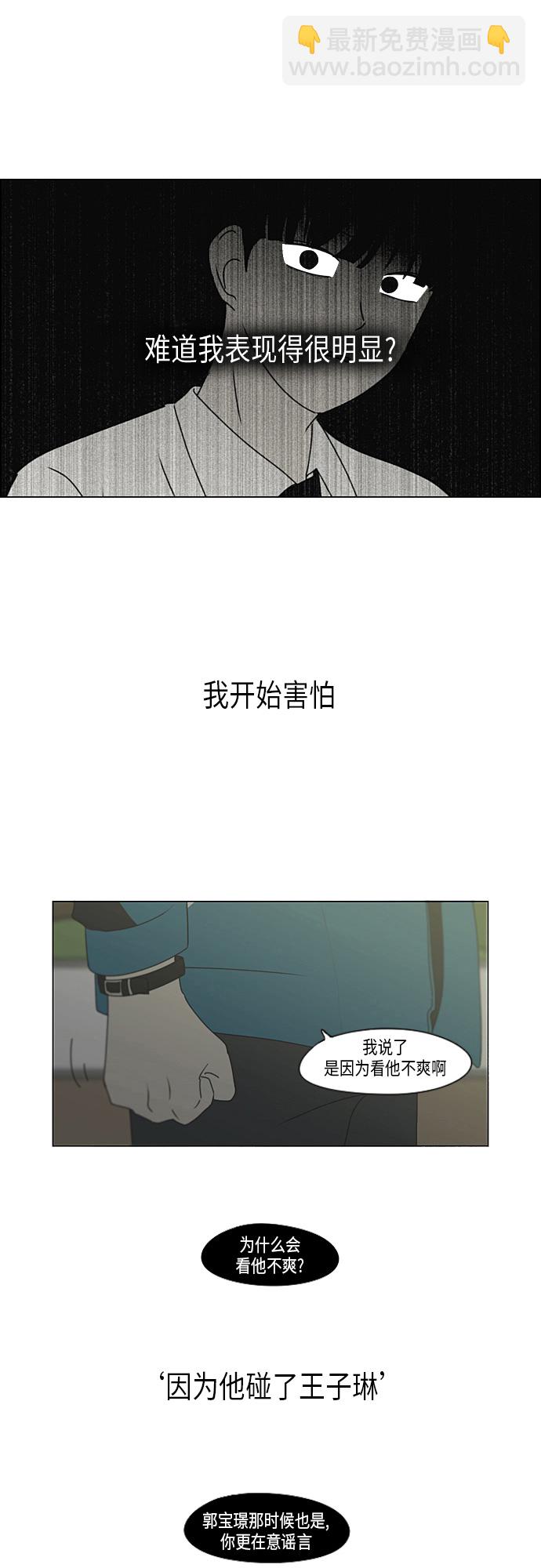 🍔恋爱革命 [第293话] RE：罪与罚（6） 第41页