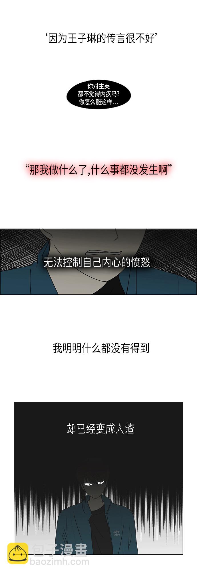 🍔恋爱革命 [第293话] RE：罪与罚（6） 第42页