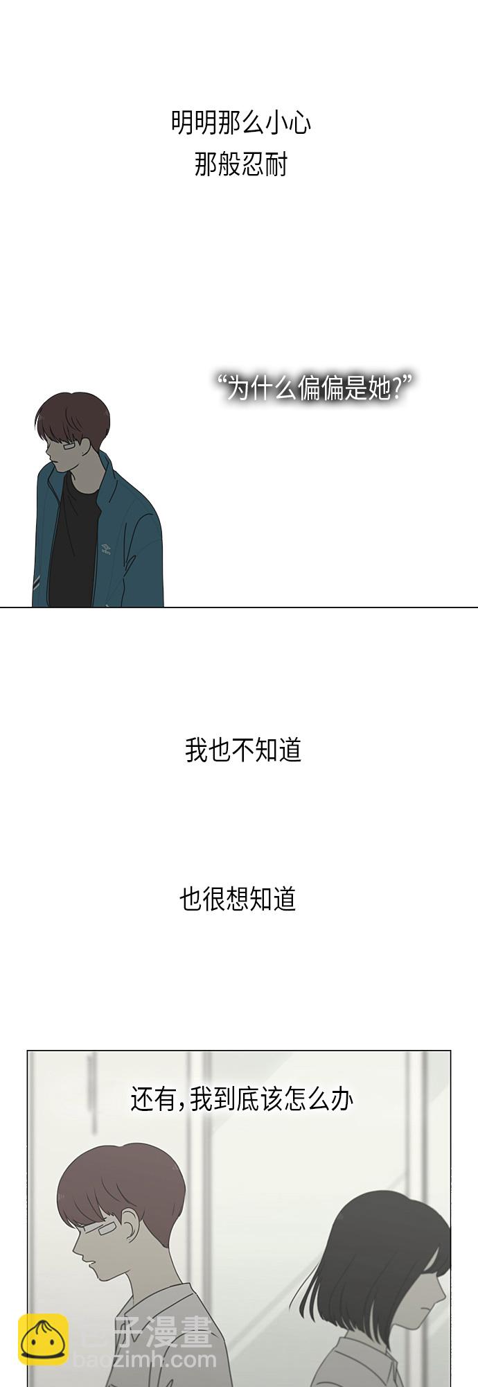 🍔恋爱革命 [第293话] RE：罪与罚（6） 第43页