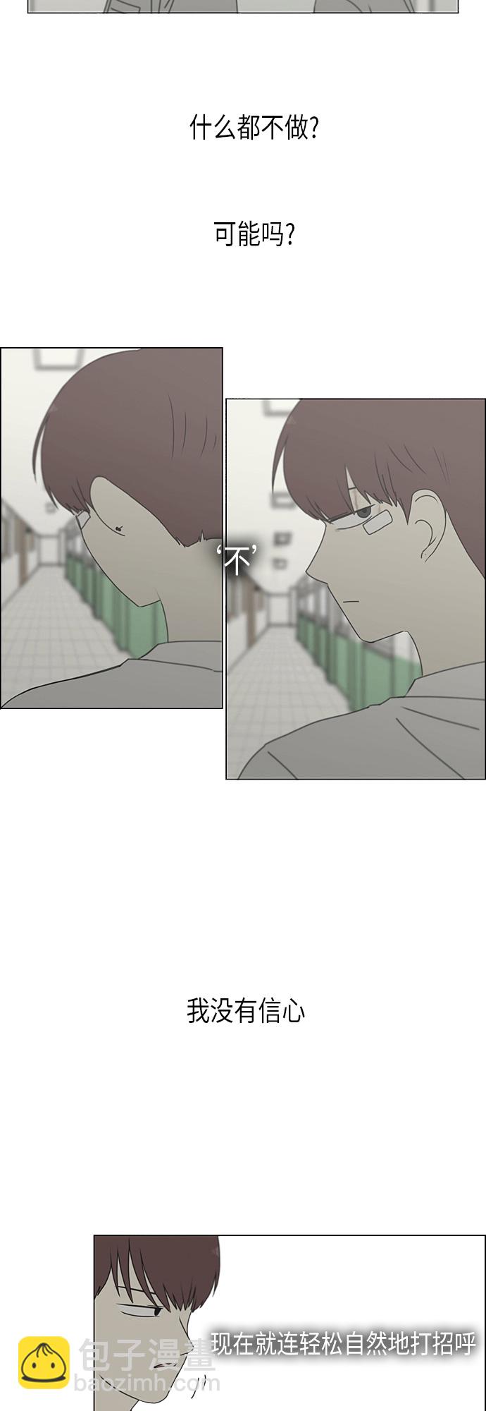 🍔恋爱革命 [第293话] RE：罪与罚（6） 第44页