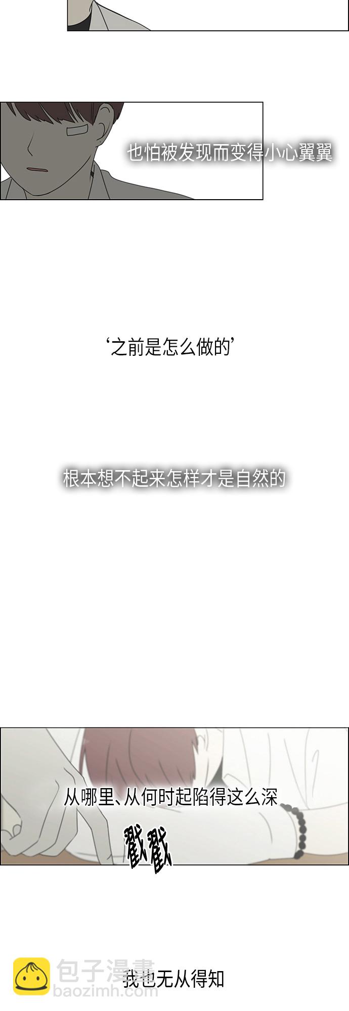🍔恋爱革命 [第293话] RE：罪与罚（6） 第45页