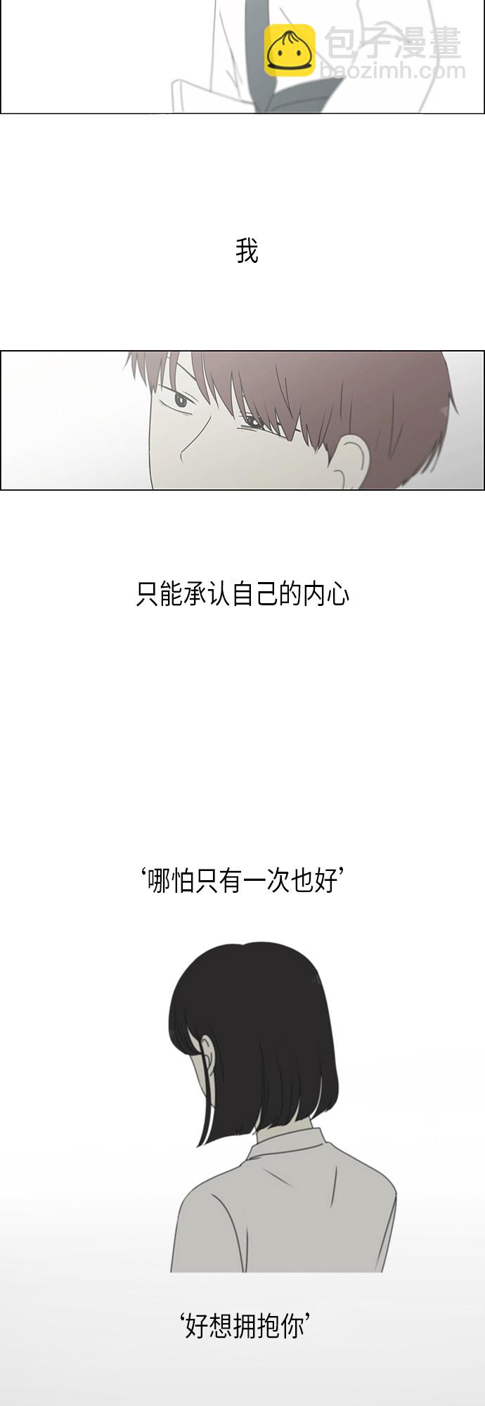 🍔恋爱革命 [第293话] RE：罪与罚（6） 第47页