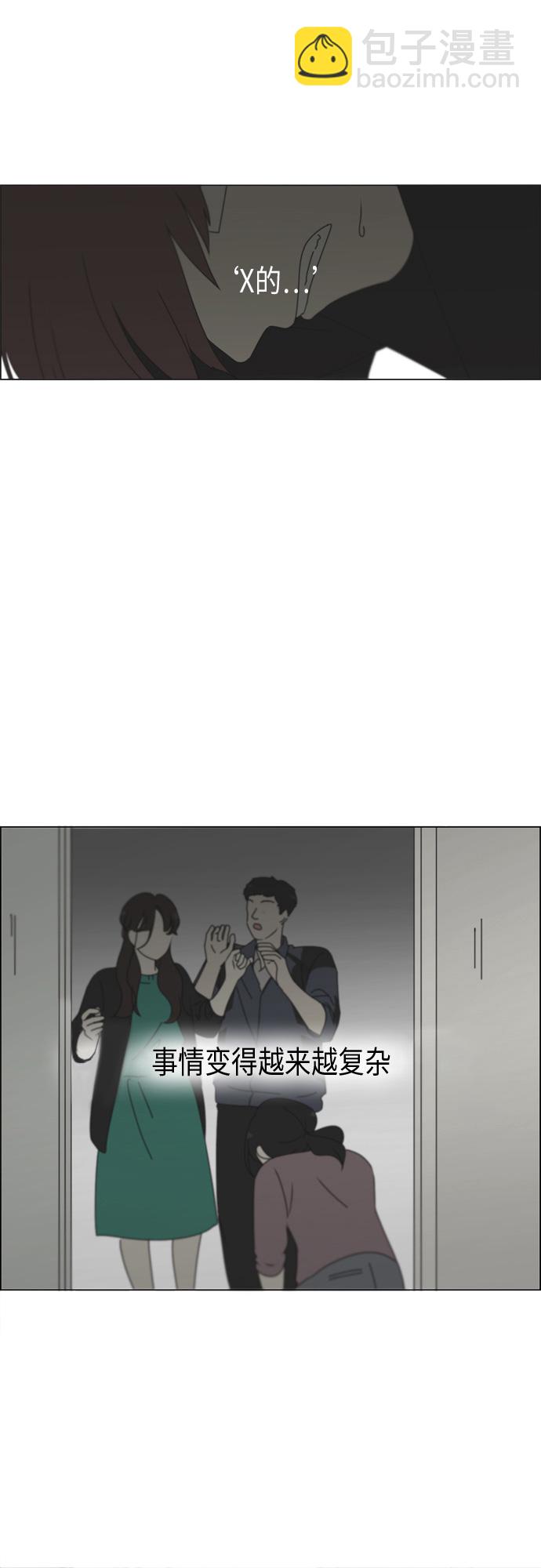 🍔恋爱革命 [第293话] RE：罪与罚（6） 第8页