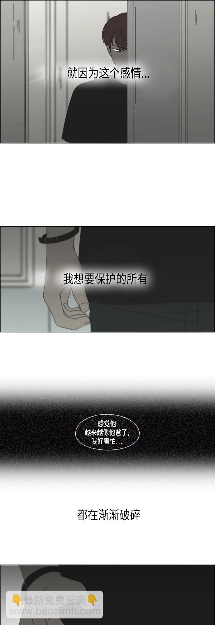 🍔恋爱革命 [第293话] RE：罪与罚（6） 第9页