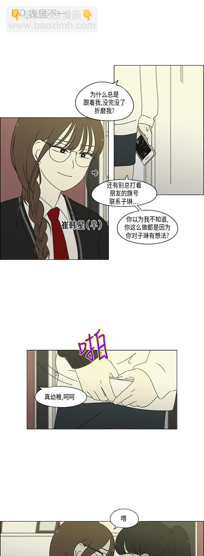 🍔恋爱革命 [特别篇] Change Off（2） 第11页