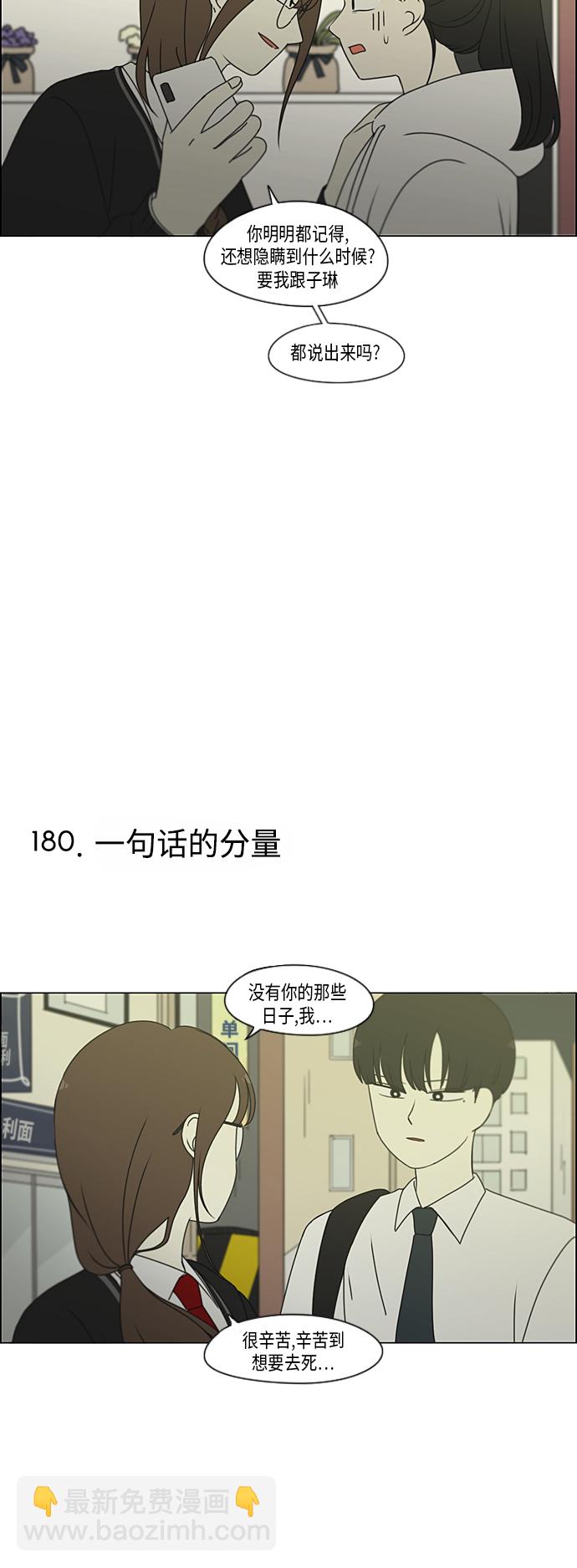 🍔恋爱革命 [特别篇] Change Off（2） 第12页