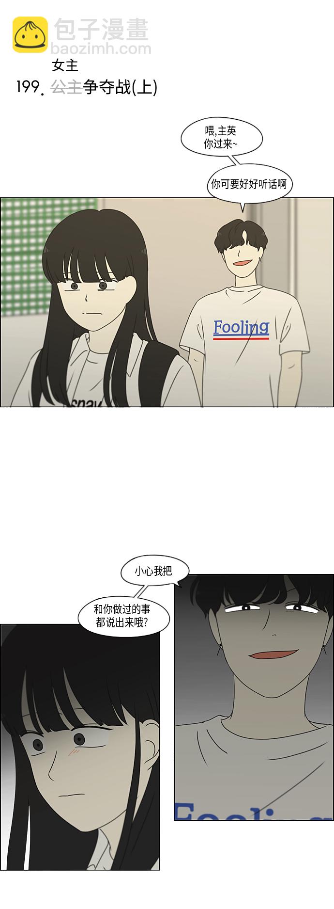 🍔恋爱革命 [特别篇] Change Off（2） 第15页