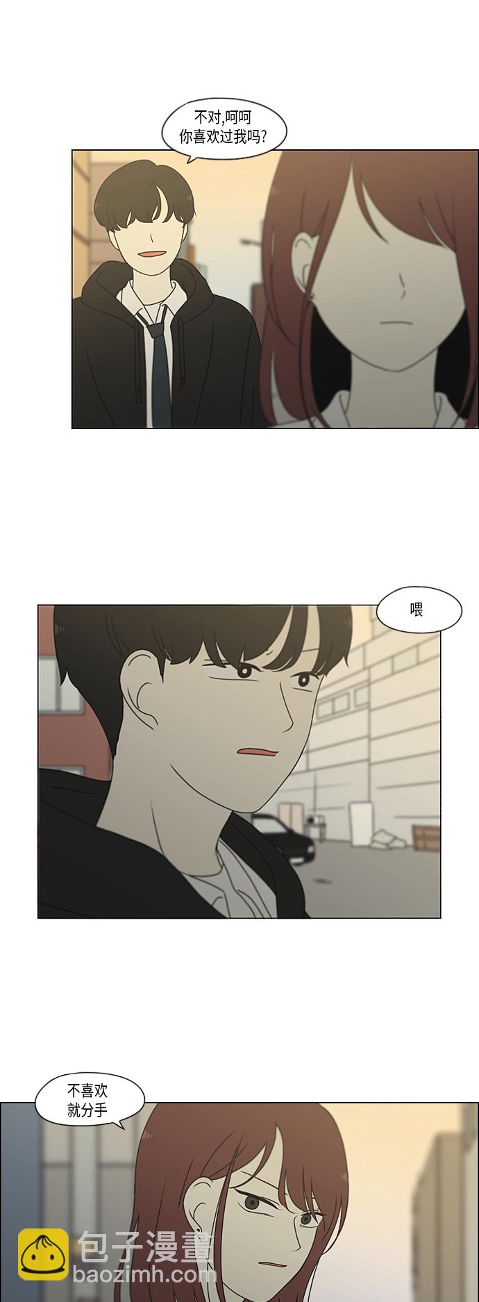🍔恋爱革命 [特别篇] Change Off（2） 第19页