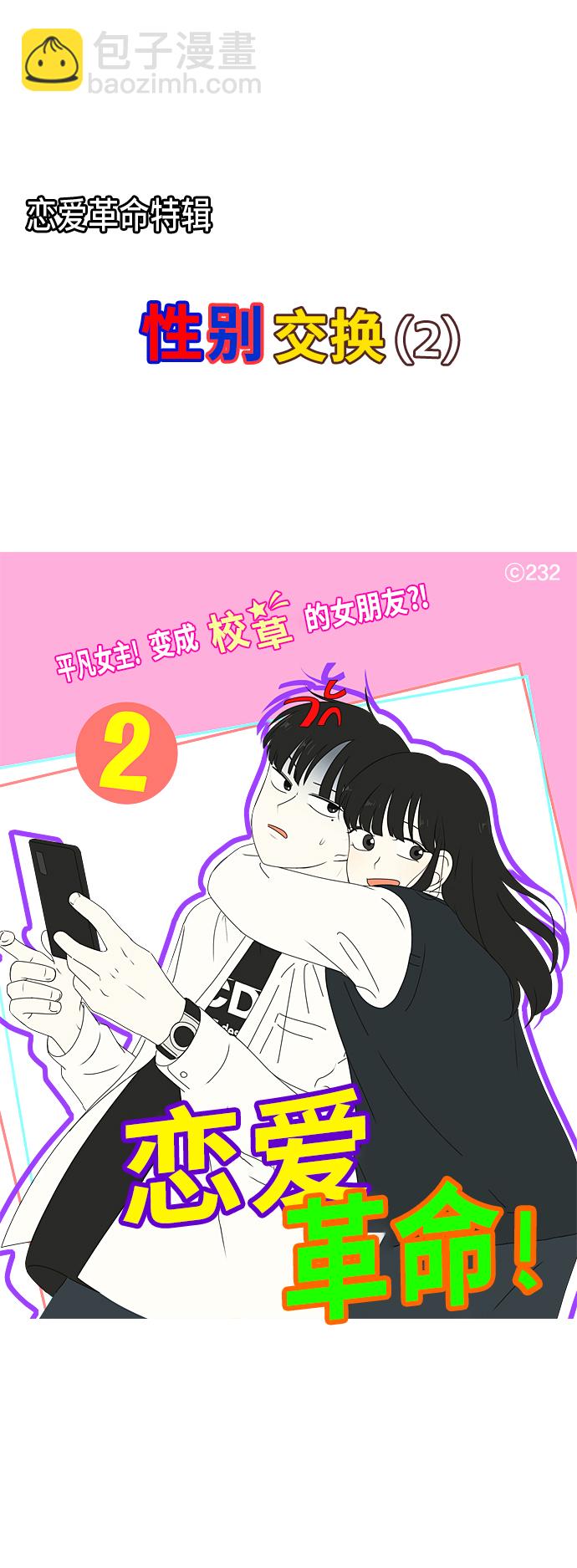 🍔恋爱革命 [特别篇] Change Off（2） 第2页