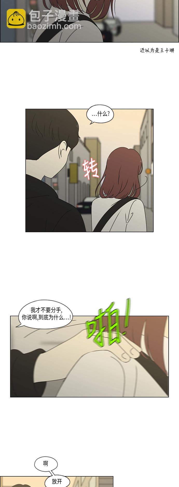 🍔恋爱革命 [特别篇] Change Off（2） 第20页